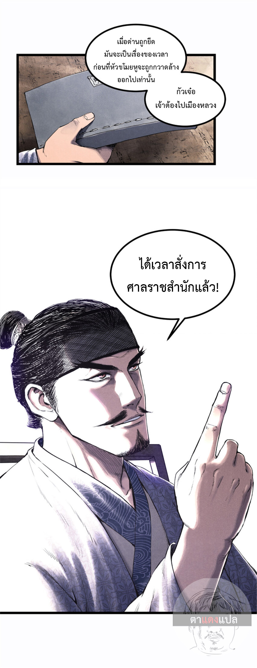 Lu Bu’s life story ตอนที่ 52 หน้า 8