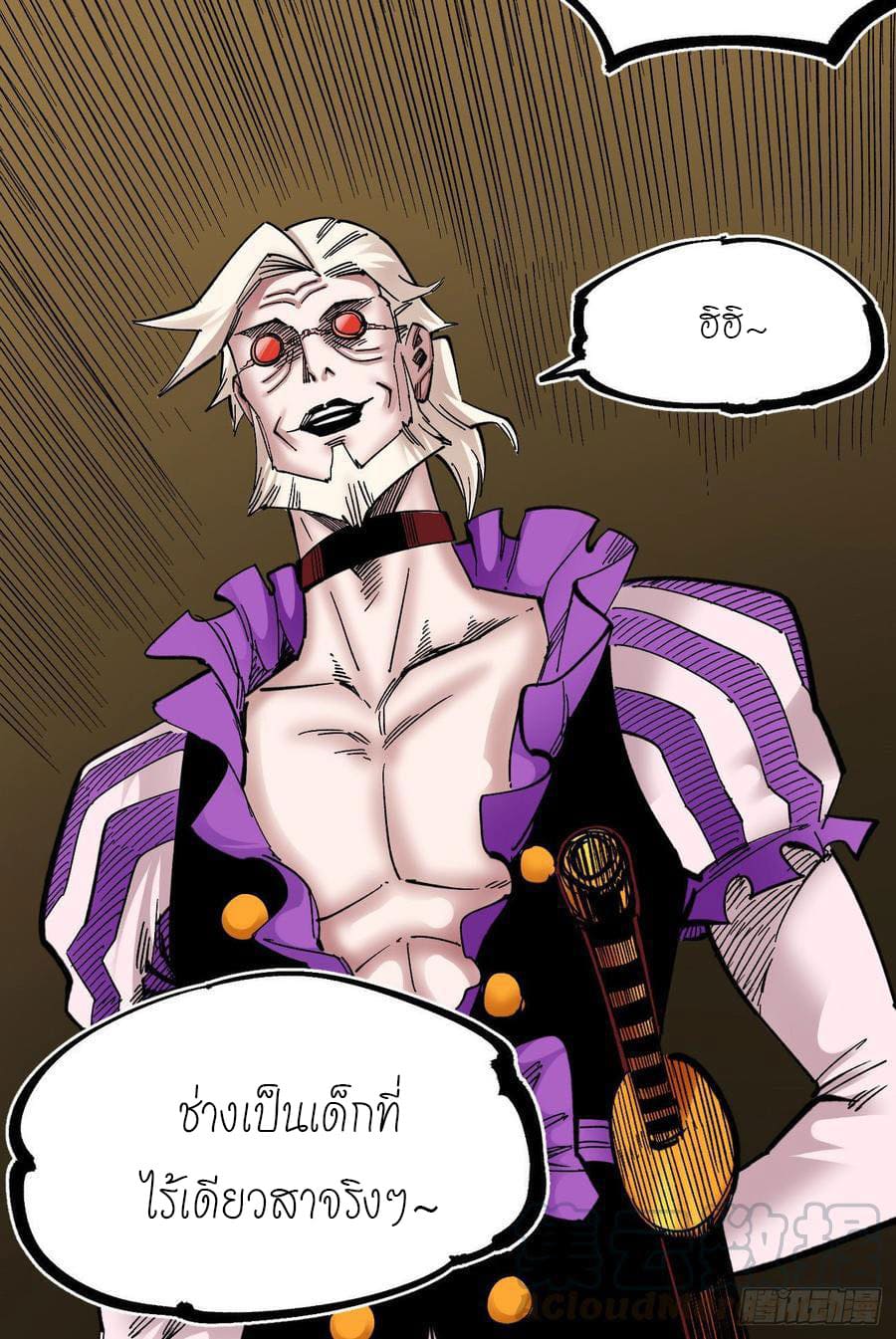 The doctor's Supremacy ตอนที่ 79 หน้า 31