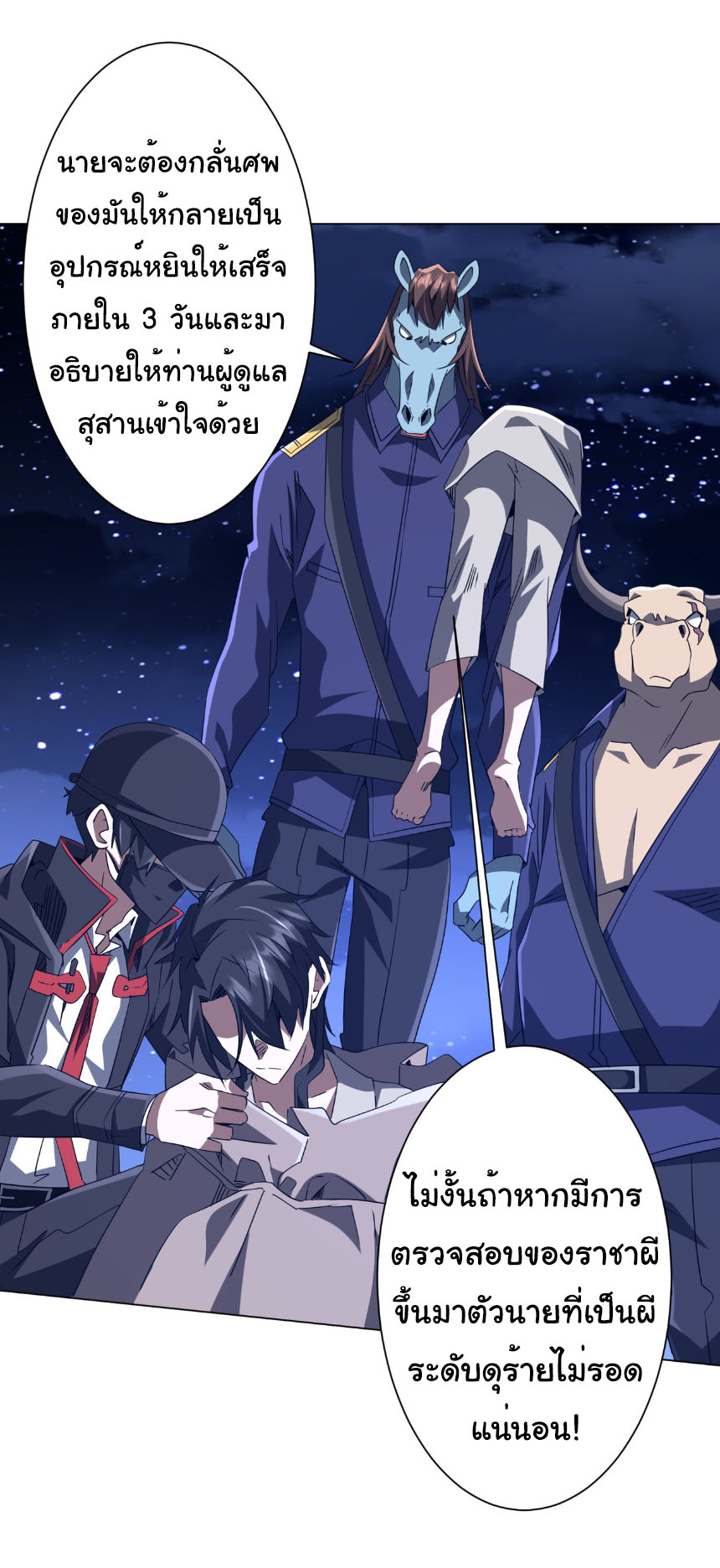 Start with trillions of coins ตอนที่ 209 หน้า 43