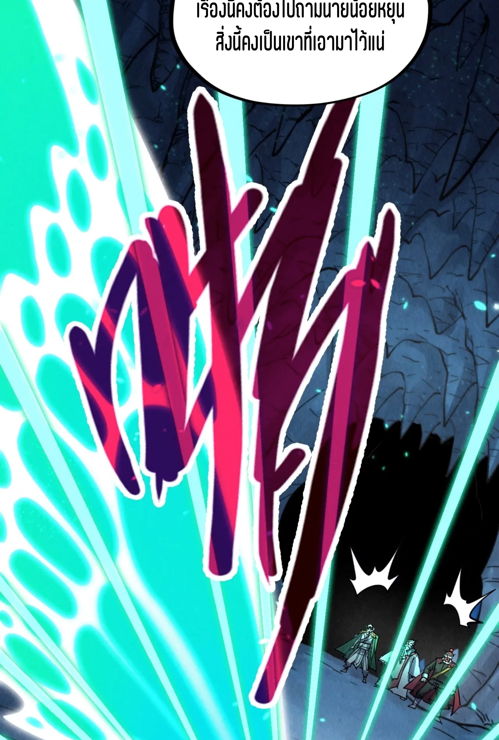 มหาเทพนิรันดร์กาล ตอนที่ 128 หน้า 6