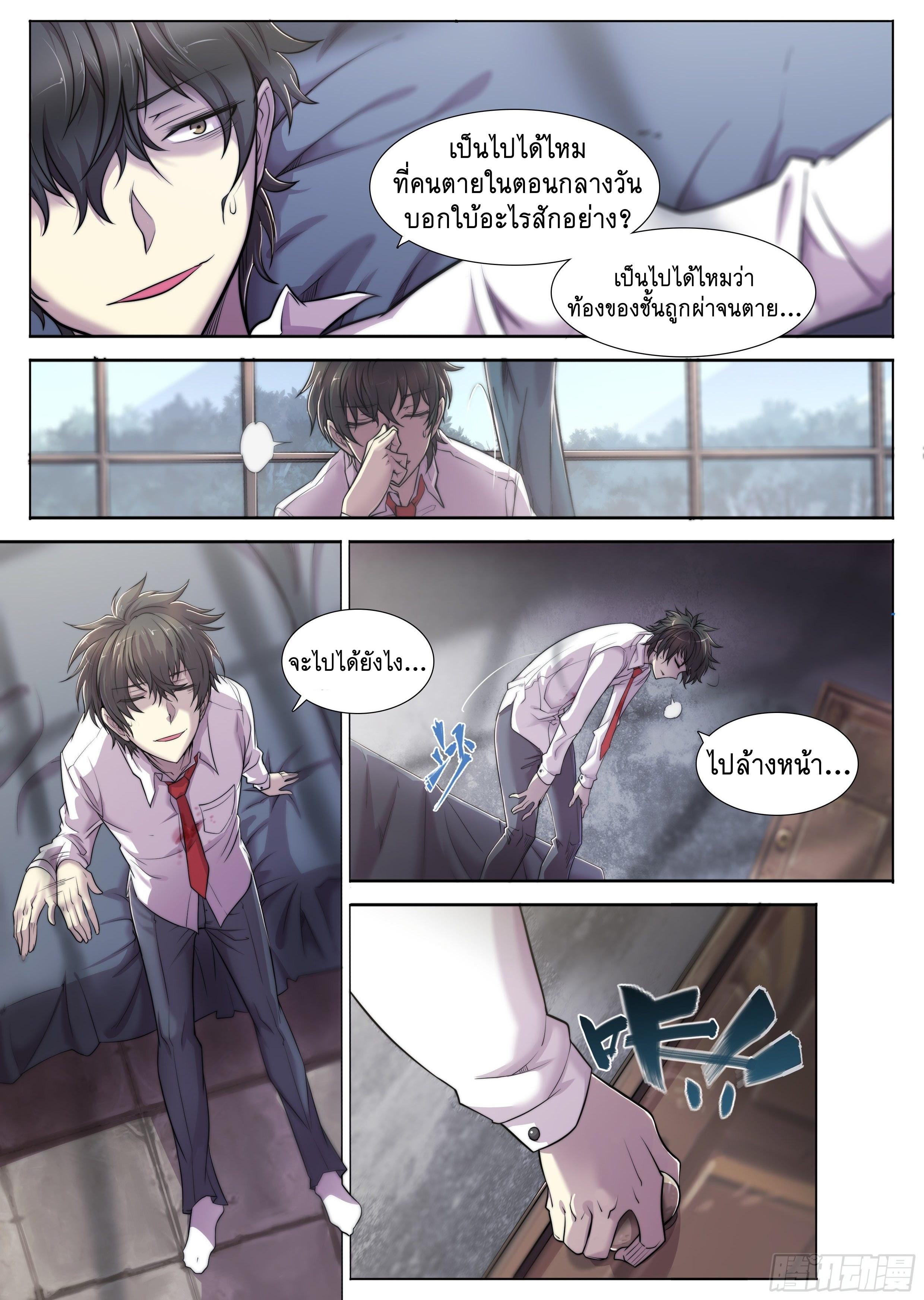 Apocalypse Forecast ตอนที่ 5 หน้า 14