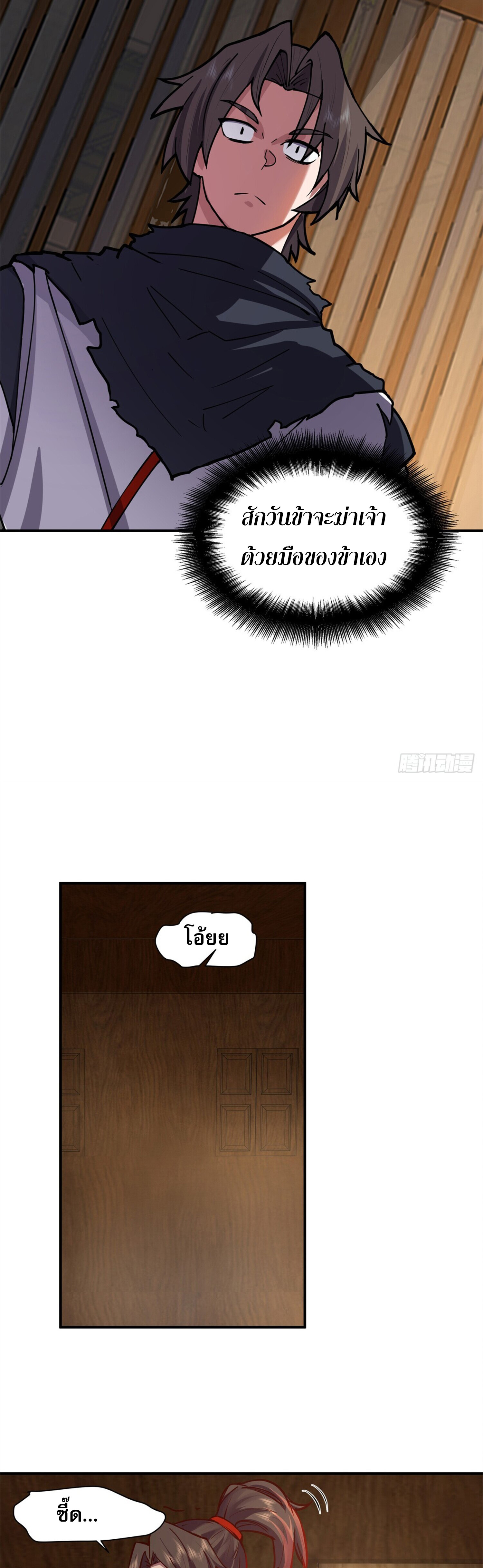 สยบฟ้าวิญญาณอสูร ตอนที่ 6 หน้า 21