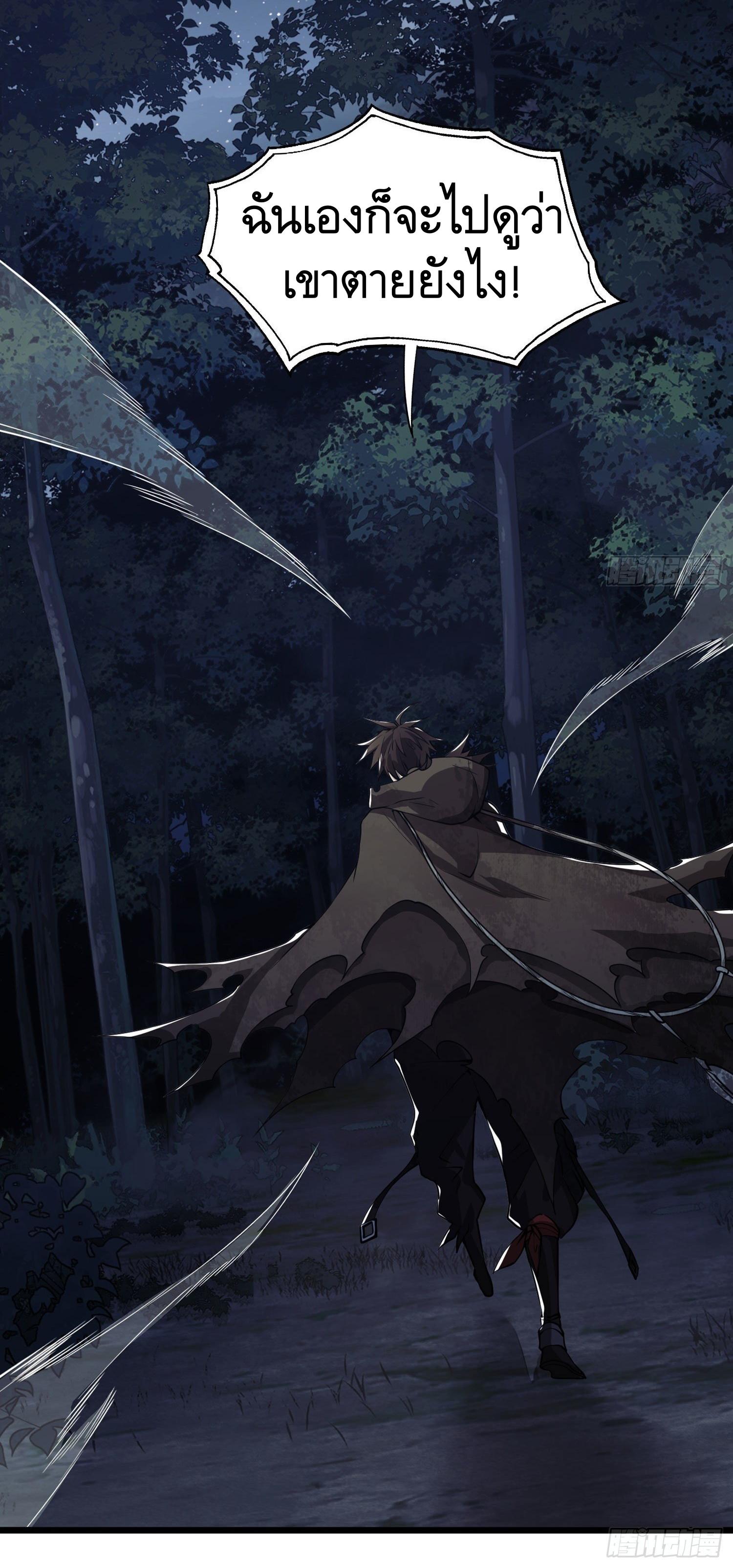 THE FIRST ORDER ตอนที่ 18 หน้า 48