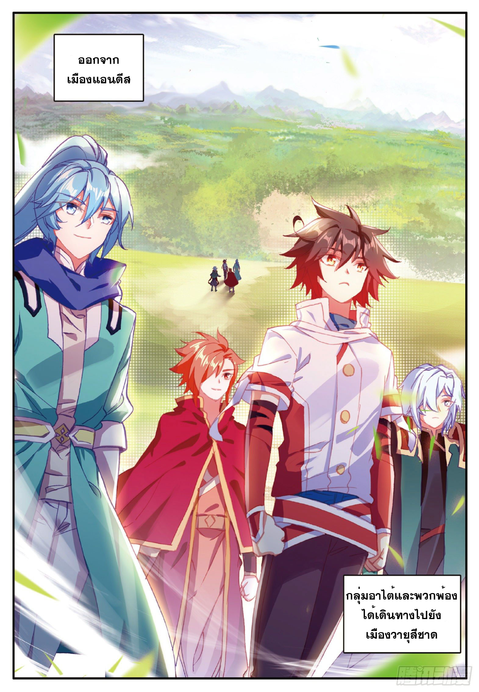 Shanlian de Sishen ยมทูตผู้เมตตา ตอนที่ 29 หน้า 24