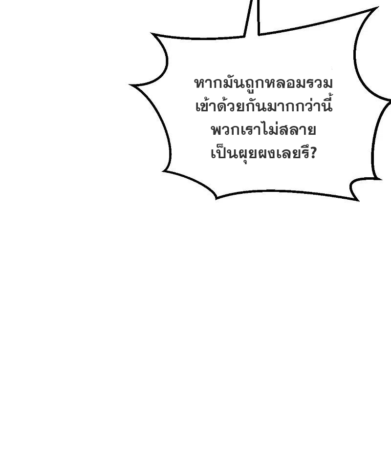 เทพอสูรสยบฟ้า ตอนที่ 210 หน้า 16