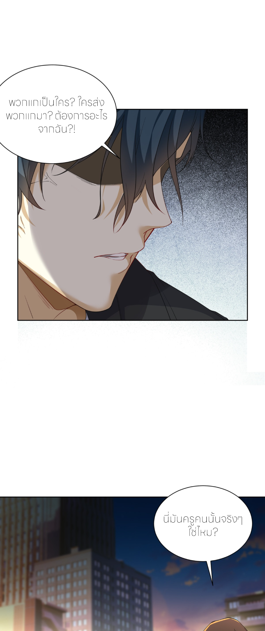 เส้นทางเซียน: ทวงคืนความทรงจำ 🎞️ ตอนที่ 7 หน้า 43