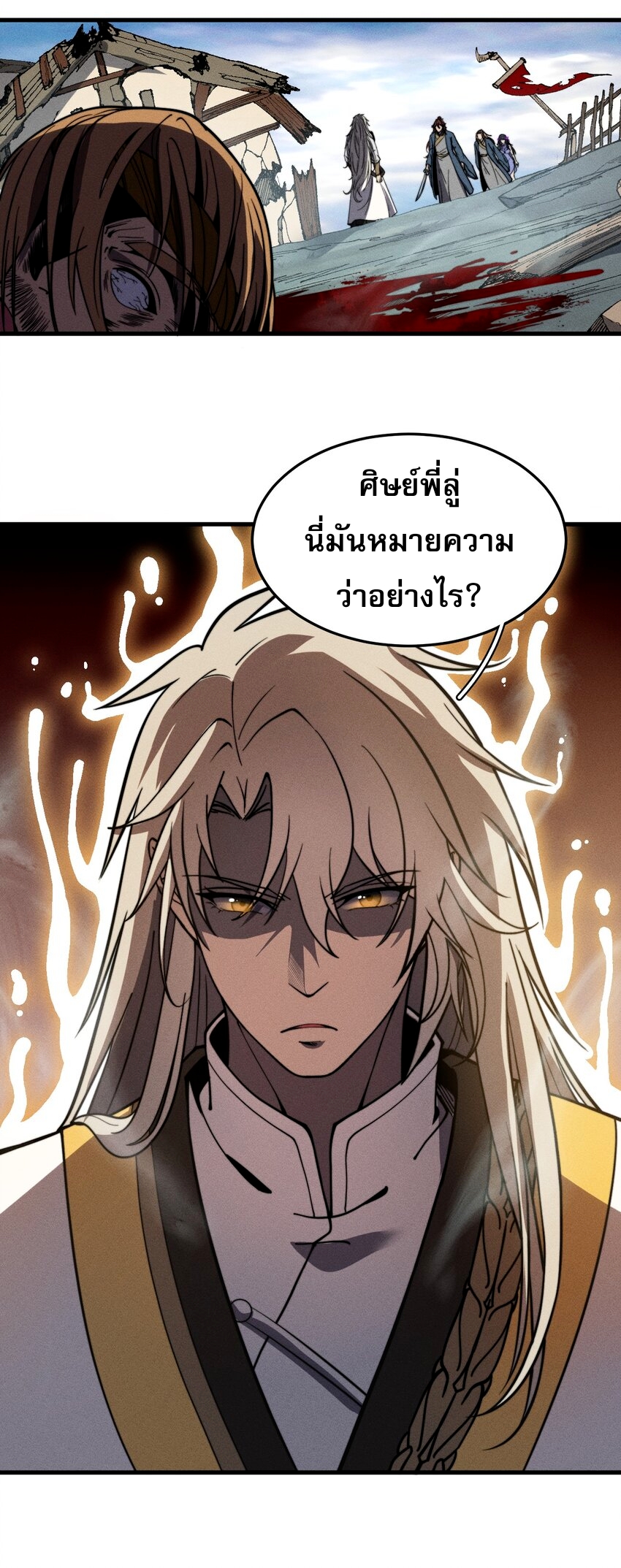 ระบบกลืนกินขั้นสุดยอด ตอนที่ 39 หน้า 3