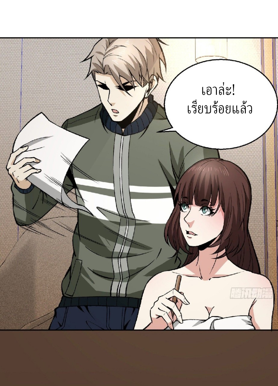 ยอดคนอัจฉริยะ ซุปเปอร์ไวรัสกลายพันธุ์ ตอนที่ 13 หน้า 44