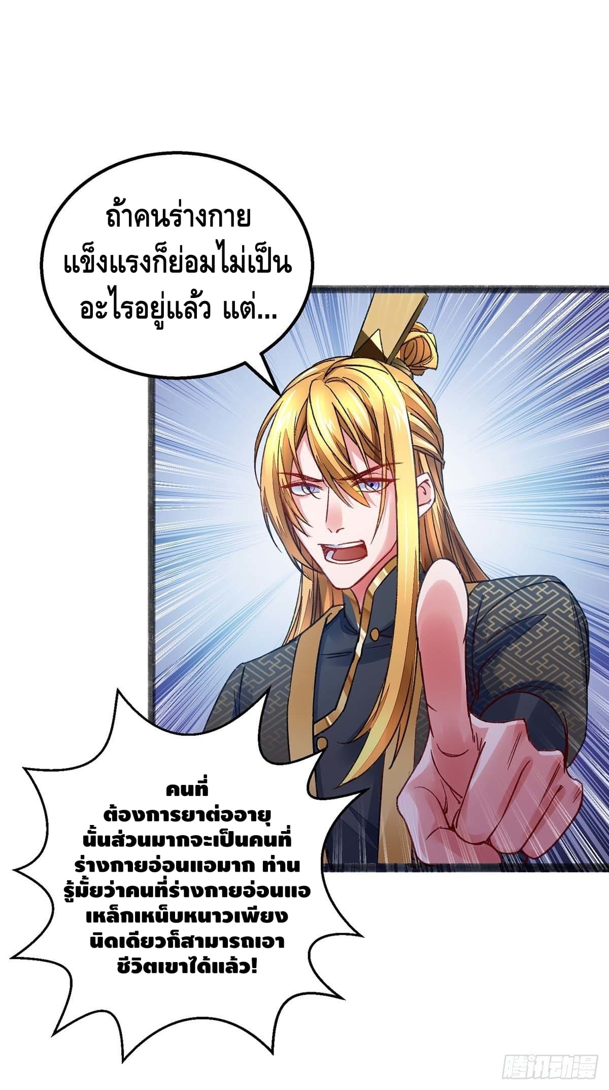 million skill points ตอนที่ 10 หน้า 17