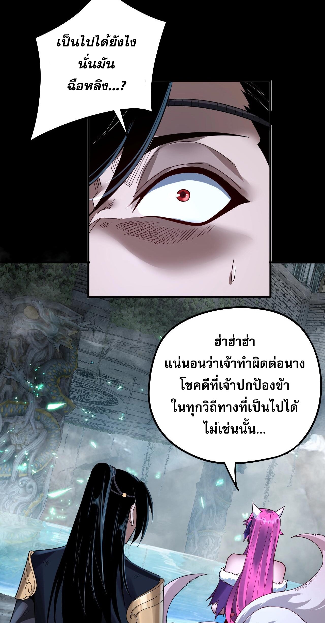 ข้าคือจอมวายร้ายผู้ยิ่งใหญ่ (ชนจีนก่อนใคร) ตอนที่ 70 หน้า 37