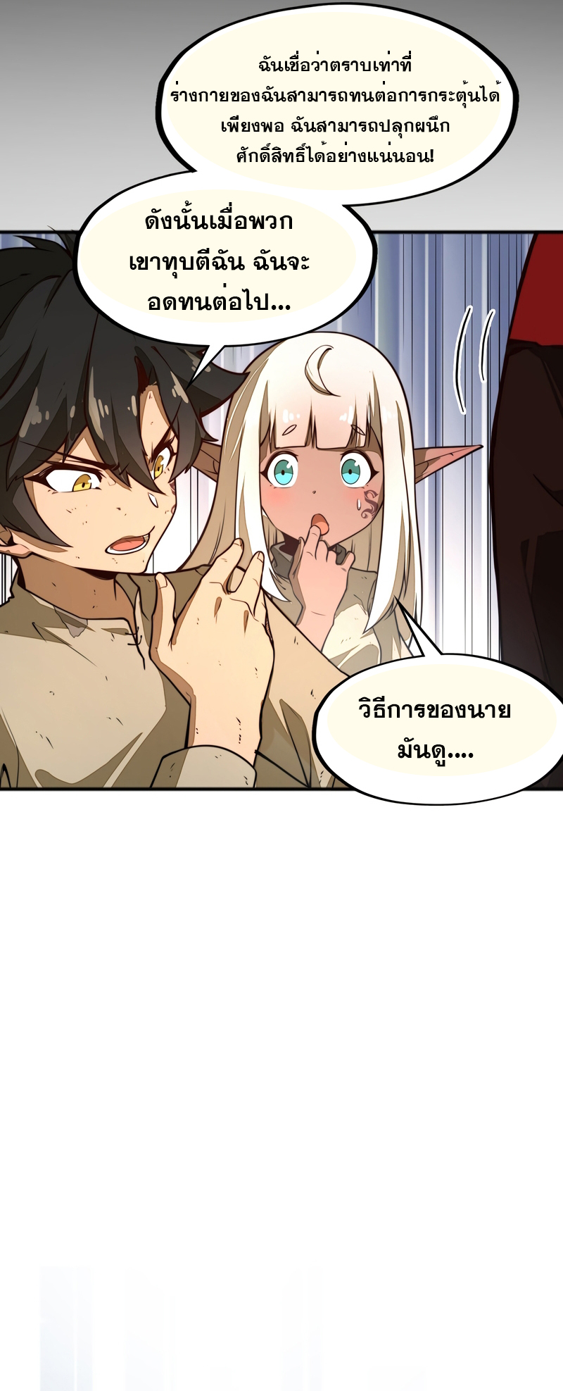 Rise from the Bottom ตอนที่ 1 หน้า 23