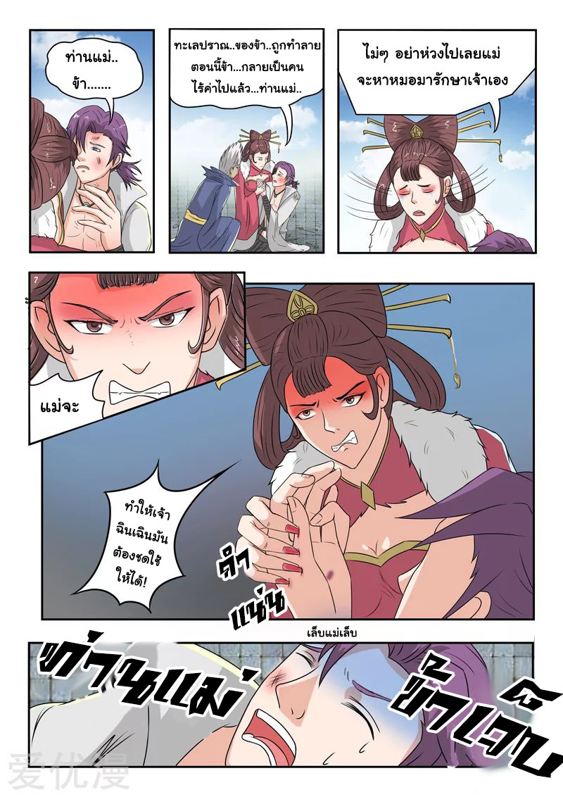 Martial Master  ปรมาจารย์การต่อสู้ ตอนที่ 111 หน้า 4