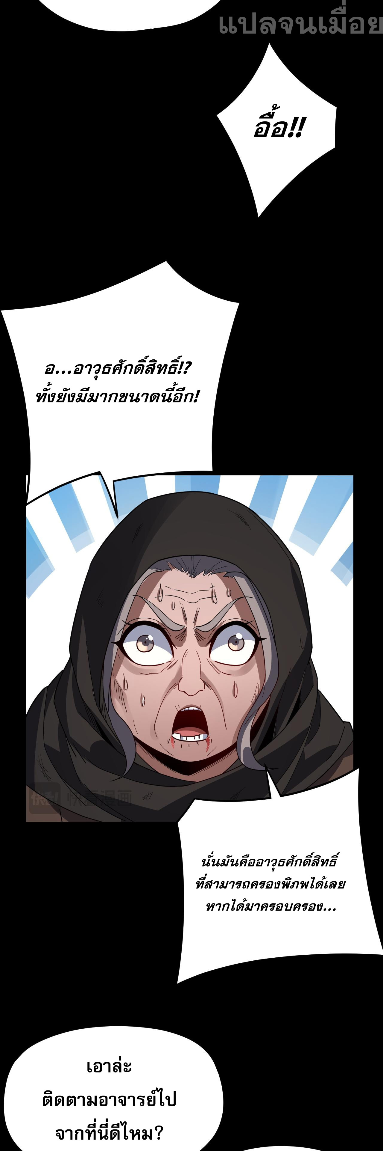 ข้าคือจอมวายร้ายผู้ยิ่งใหญ่ (ชนจีนก่อนใคร) ตอนที่ 104 หน้า 33