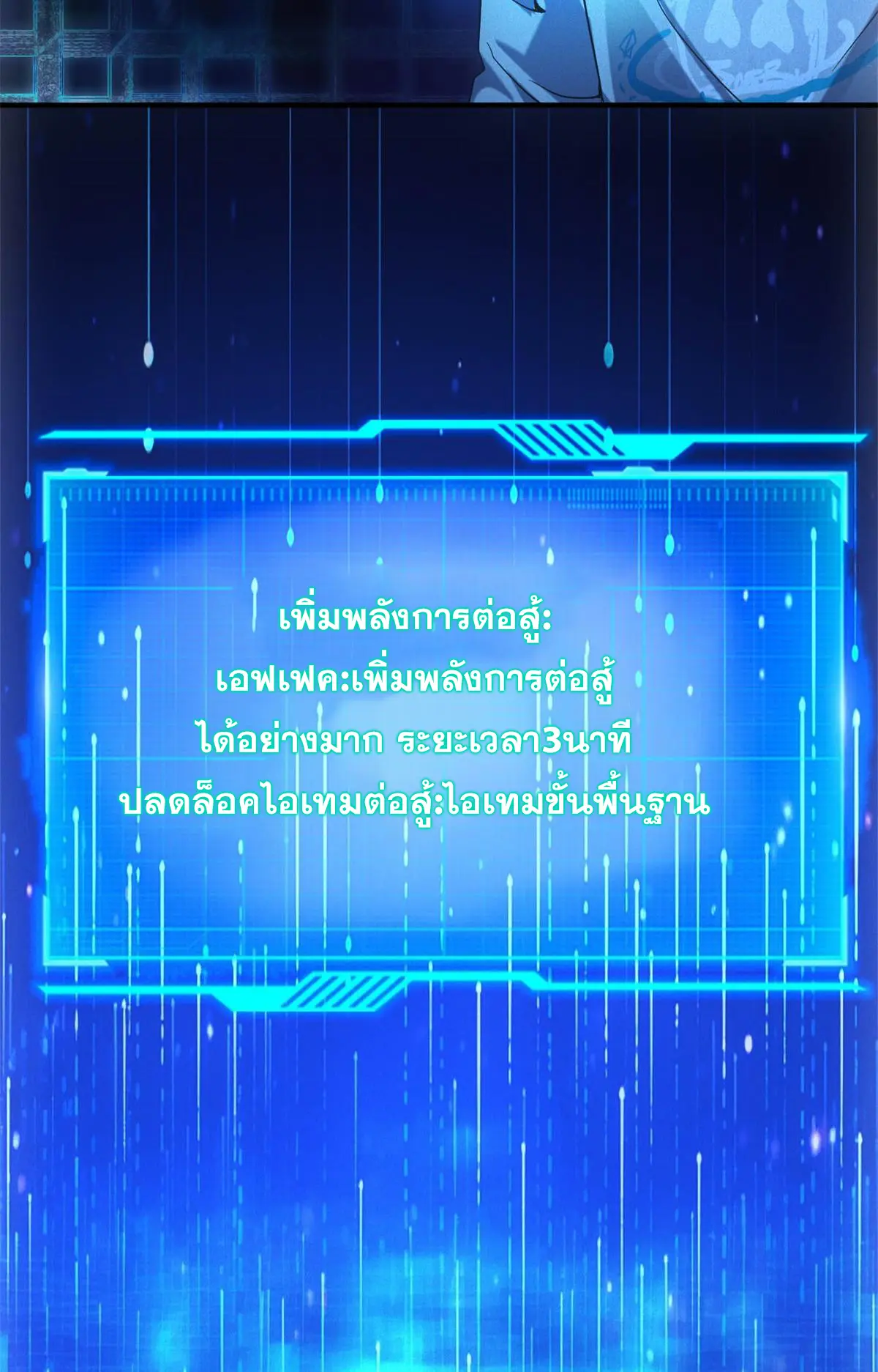 ผมมาเปิดร้านแผงลอยในวันสิ้นโลก ตอนที่ 24 หน้า 52