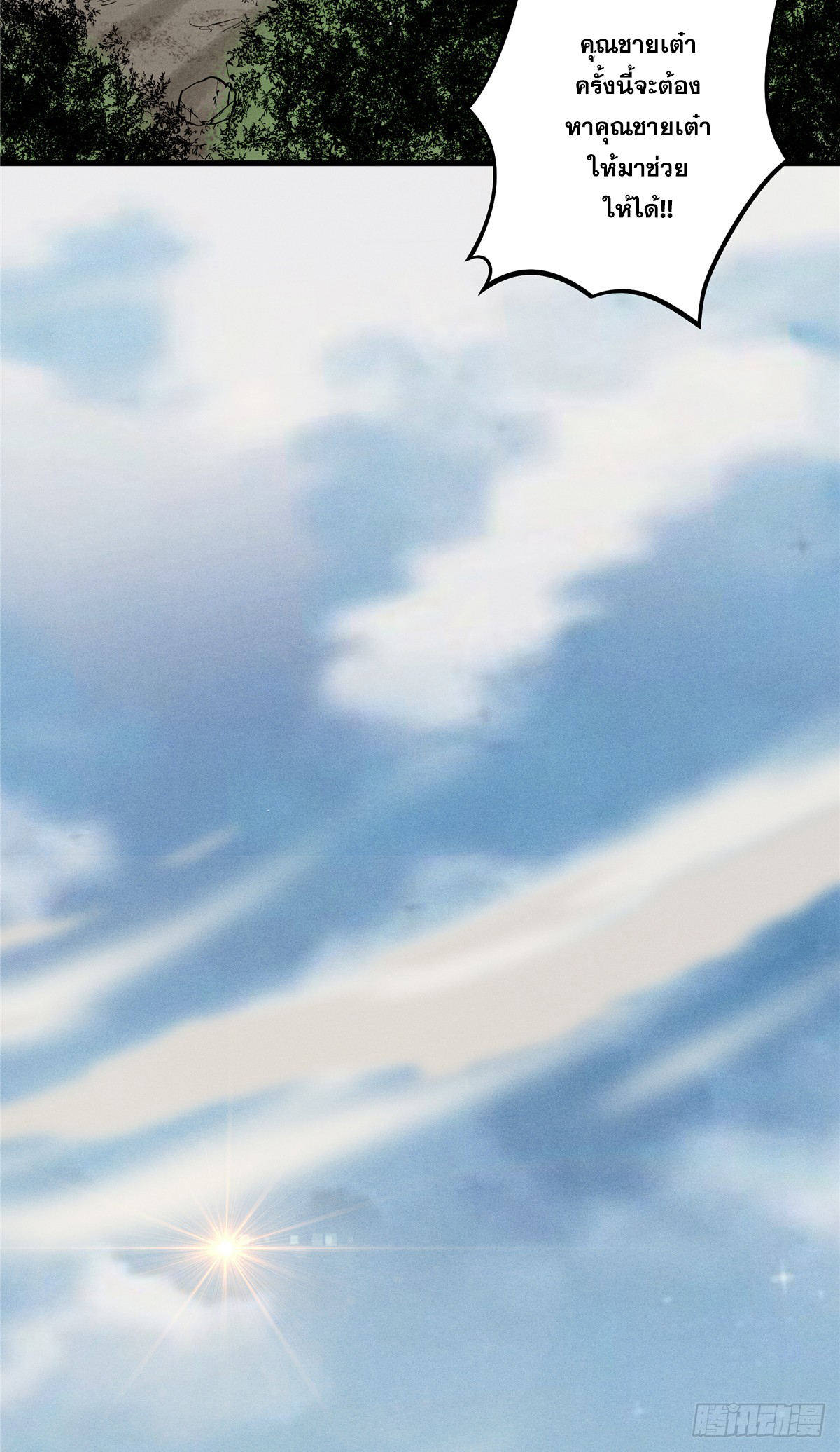 จิตปีศาจ ตอนที่ 5 หน้า 40