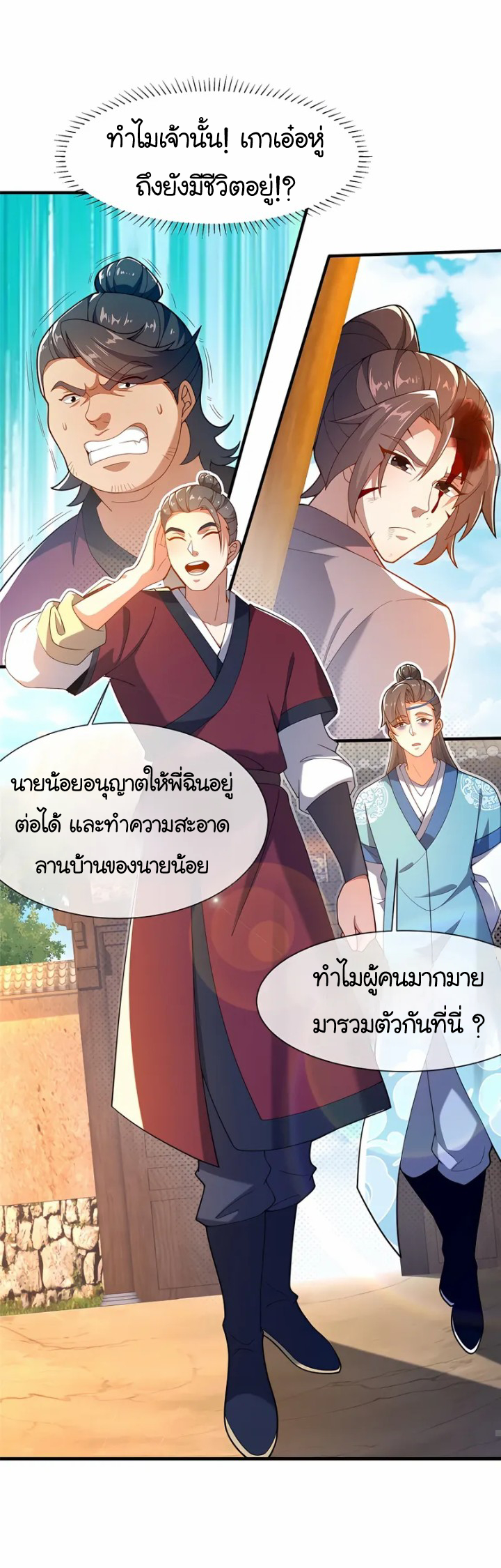 [This Martial Saint Is Way Too Generous] ตอนที่ 4 หน้า 32