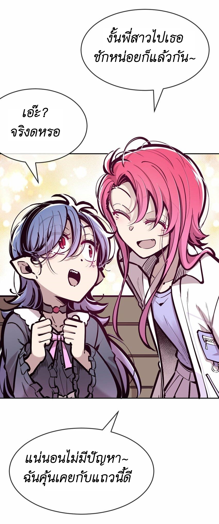 Demon x Angel can't get along! ตอนที่ 89 หน้า 50