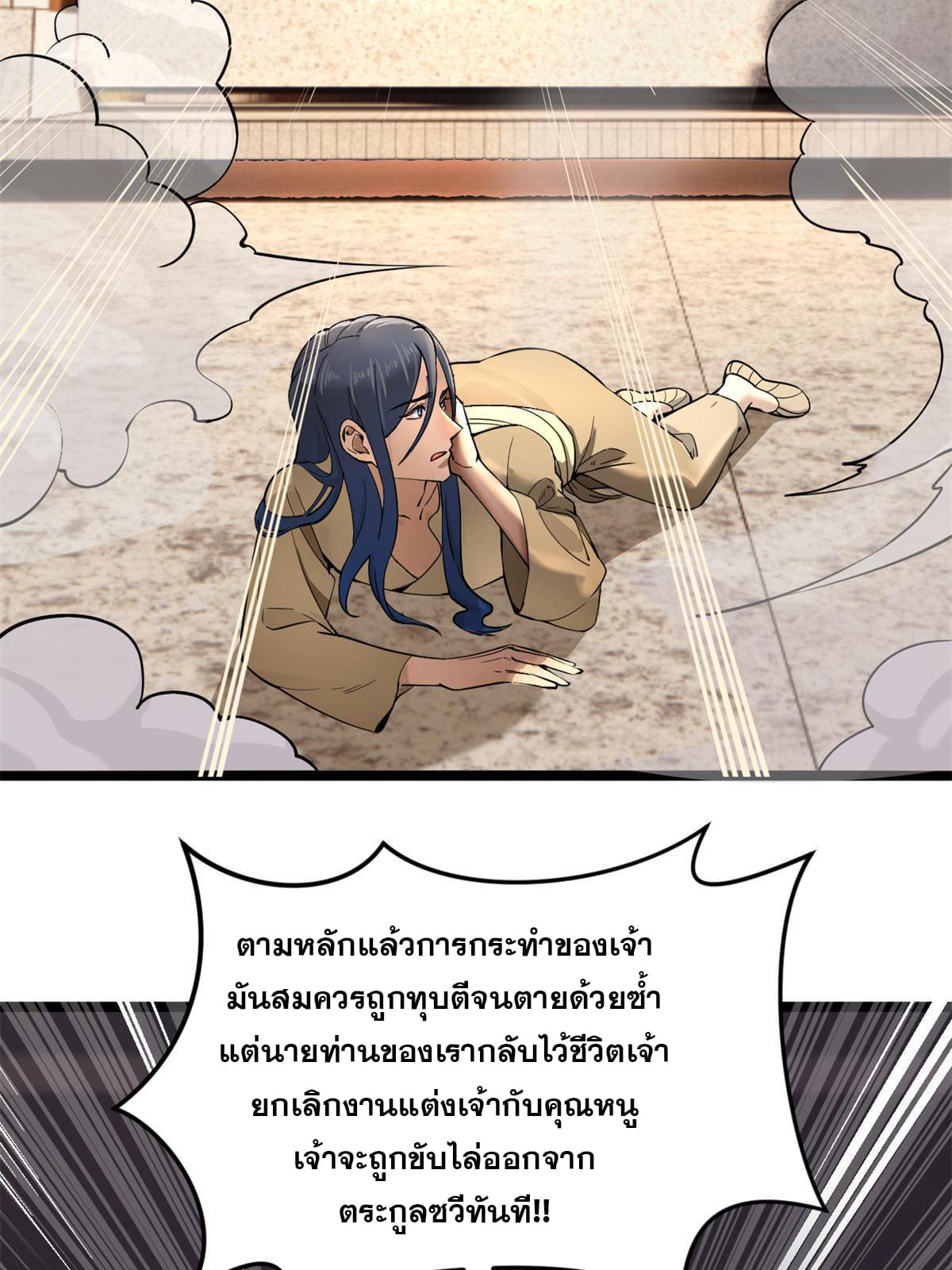 ลูกเขยที่แกร่งสุดในปฐพี (ทันจีน) ตอนที่ 2 หน้า 96