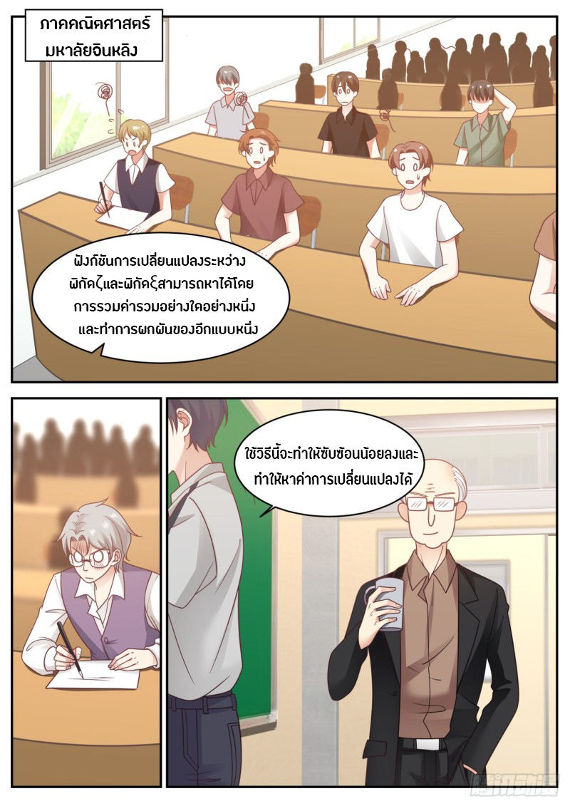 God student ตอนที่ 70 หน้า 3