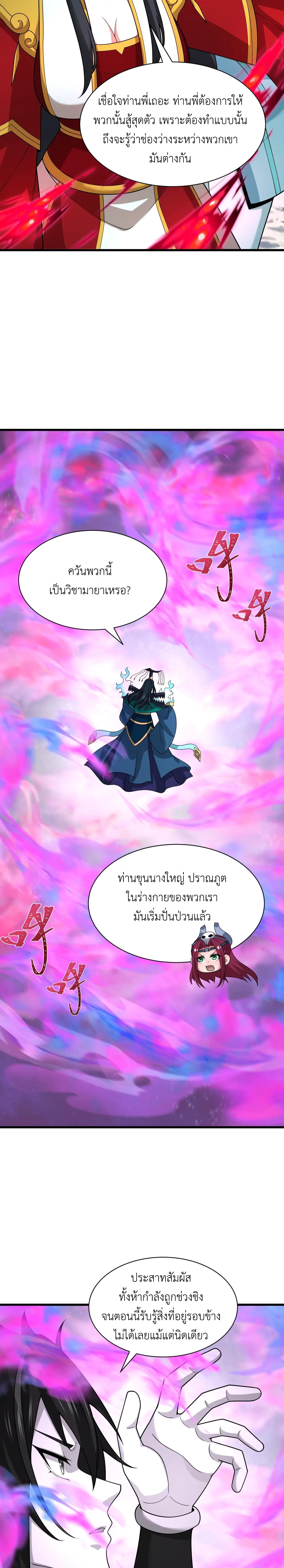 Era of the Haunted - ยุคสมัยแห่งภูตผี ตอนที่ 423 หน้า 15