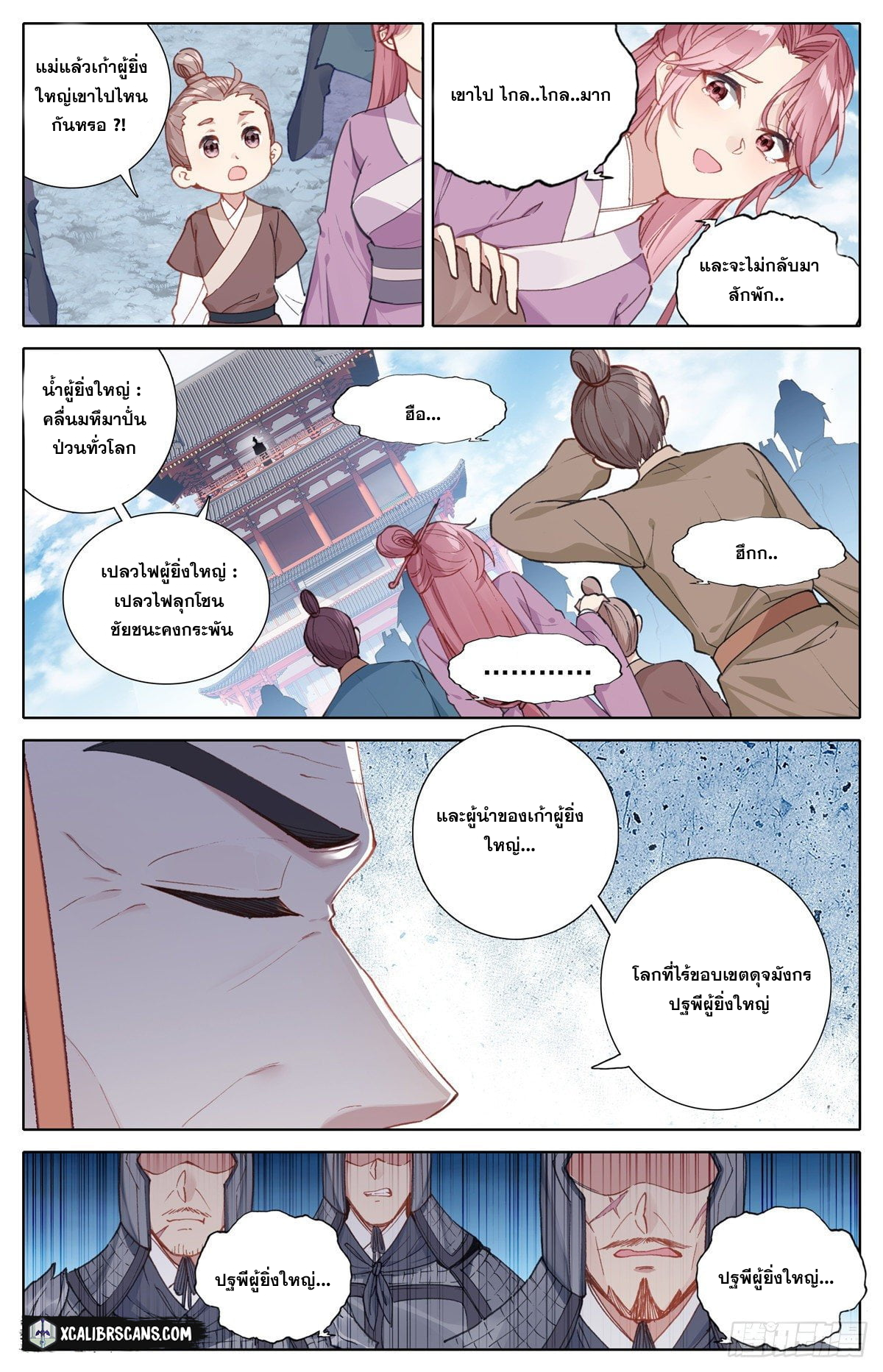 I am Supreme ตอนที่ 1 หน้า 8