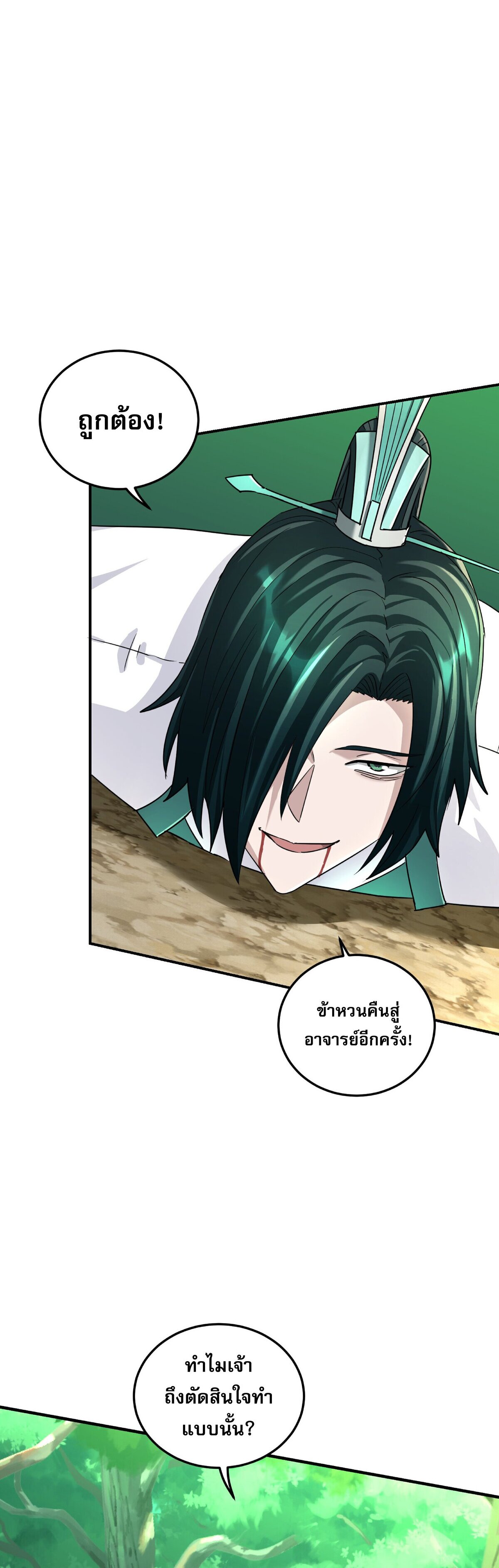 เกิดใหม่ในร่างบรรพบุรุษลัทธิมาร(จบ) ตอนที่ 17 หน้า 12