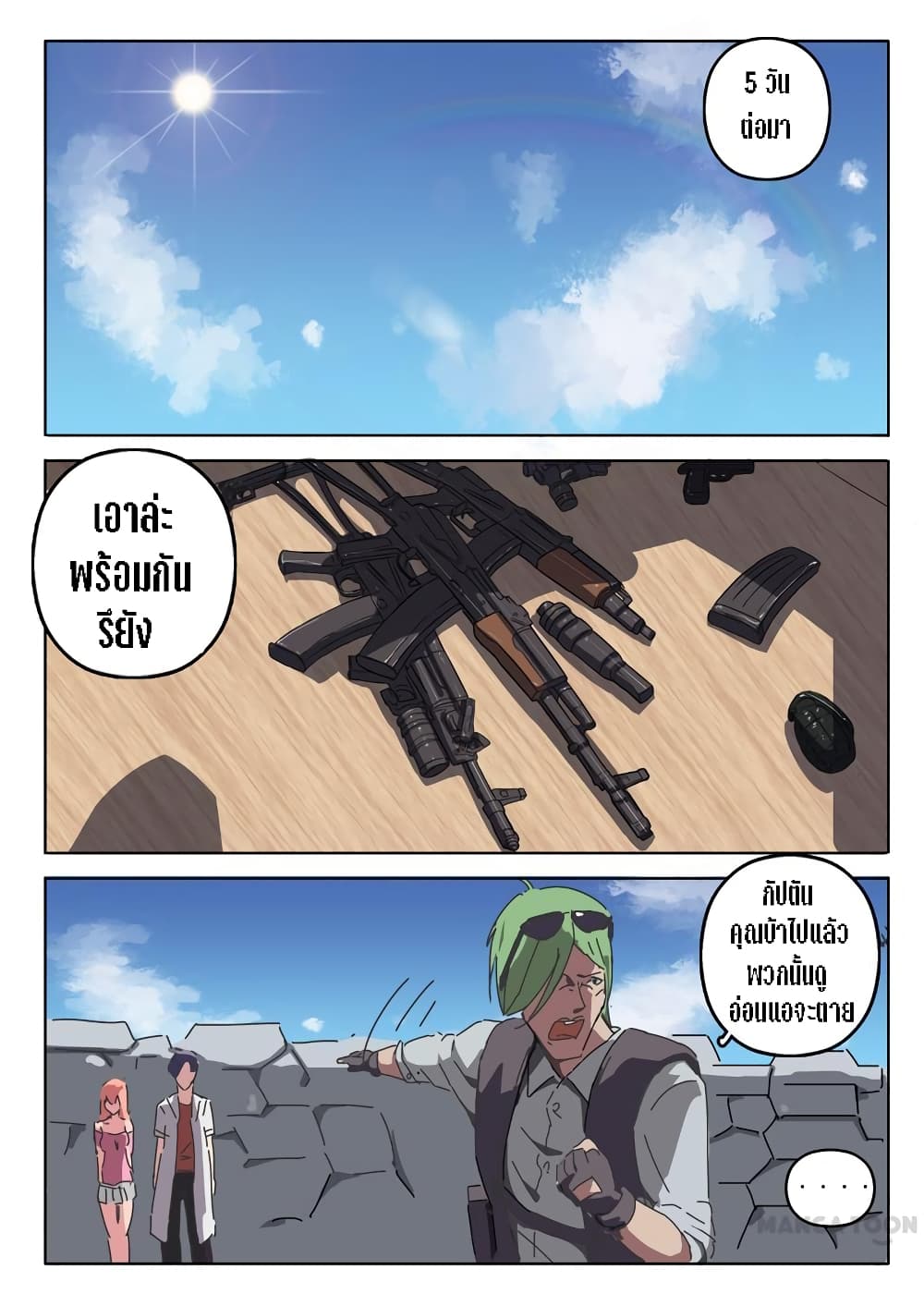 chromosome 47 โครโมโซมที่ 47 ตอนที่ 21 หน้า 5