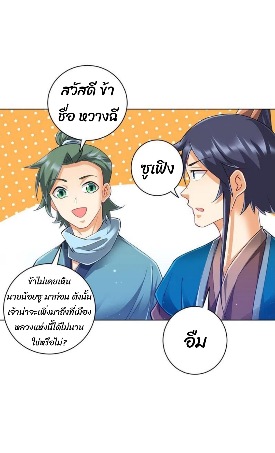 ข้ารับใช้ชั้นหนึ่ง ตอนที่ 252 หน้า 27