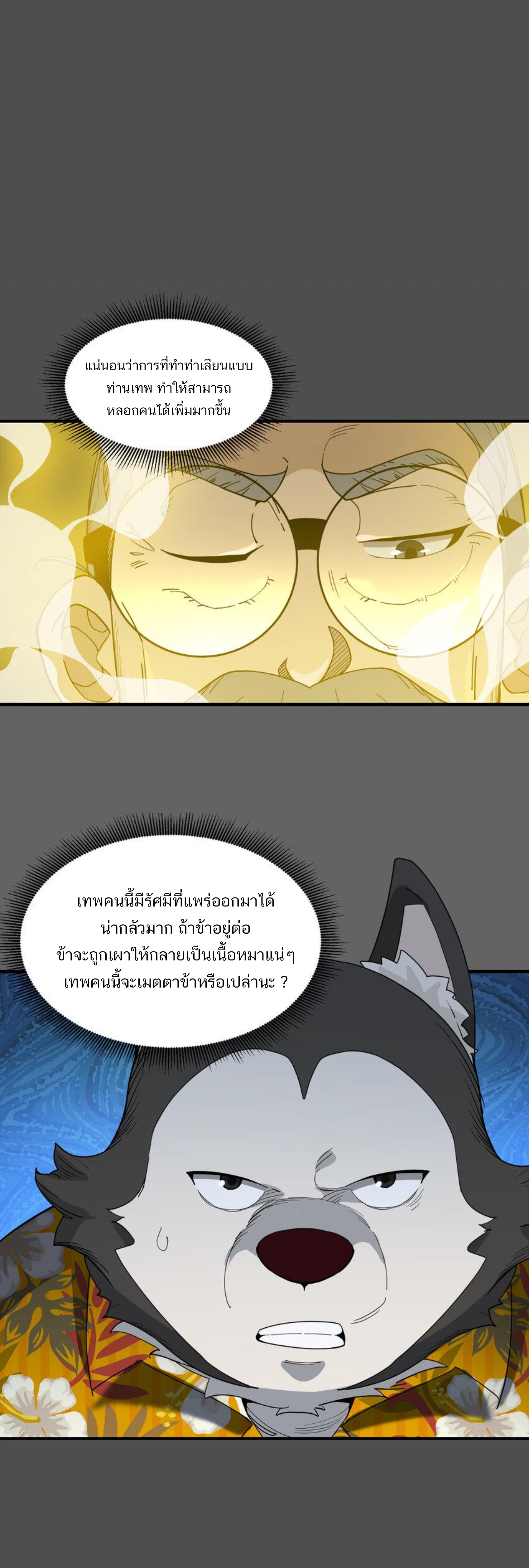 เมื่อข้าลงจากเขาแล้ว ข้าจะไร้ผู้ต่อกร !? (ฝึกเสร็จ Lv.Max) ตอนที่ 36 หน้า 26