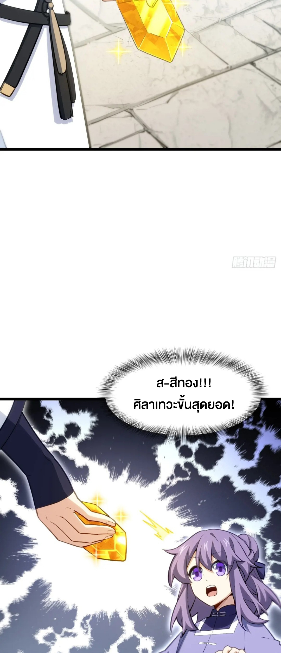 กำเนิดร่างเทวะบรรพกาล ตอนที่ 81 หน้า 20