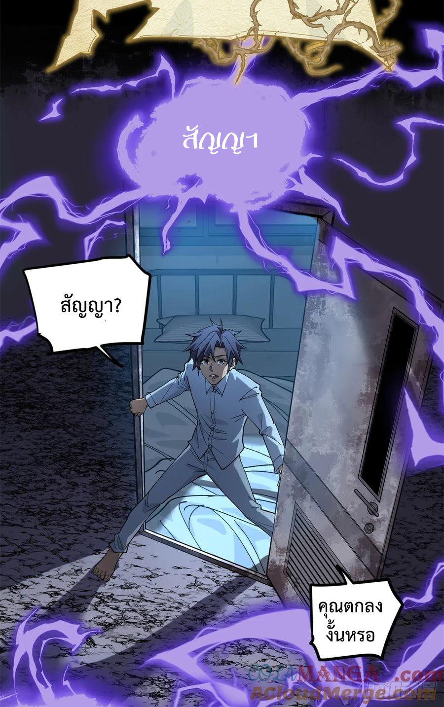 The Gatekeeper God ตอนที่ 2 หน้า 31