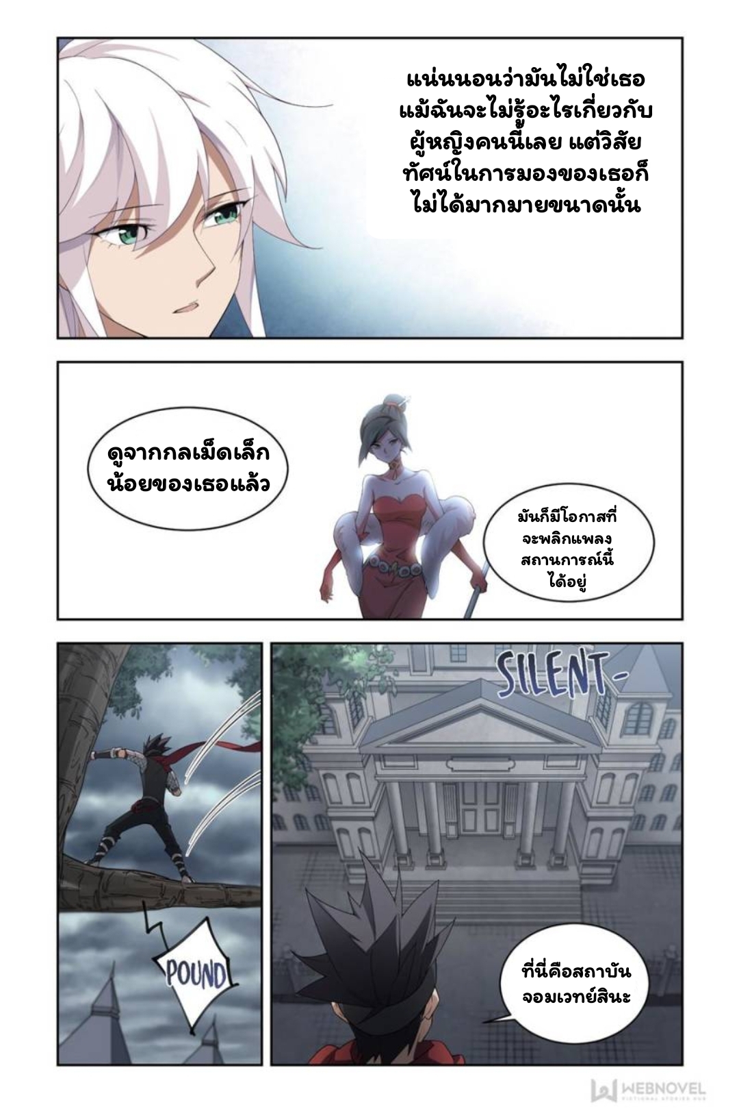 จอมเวทย์กังฟู ตอนที่ 60 หน้า 6