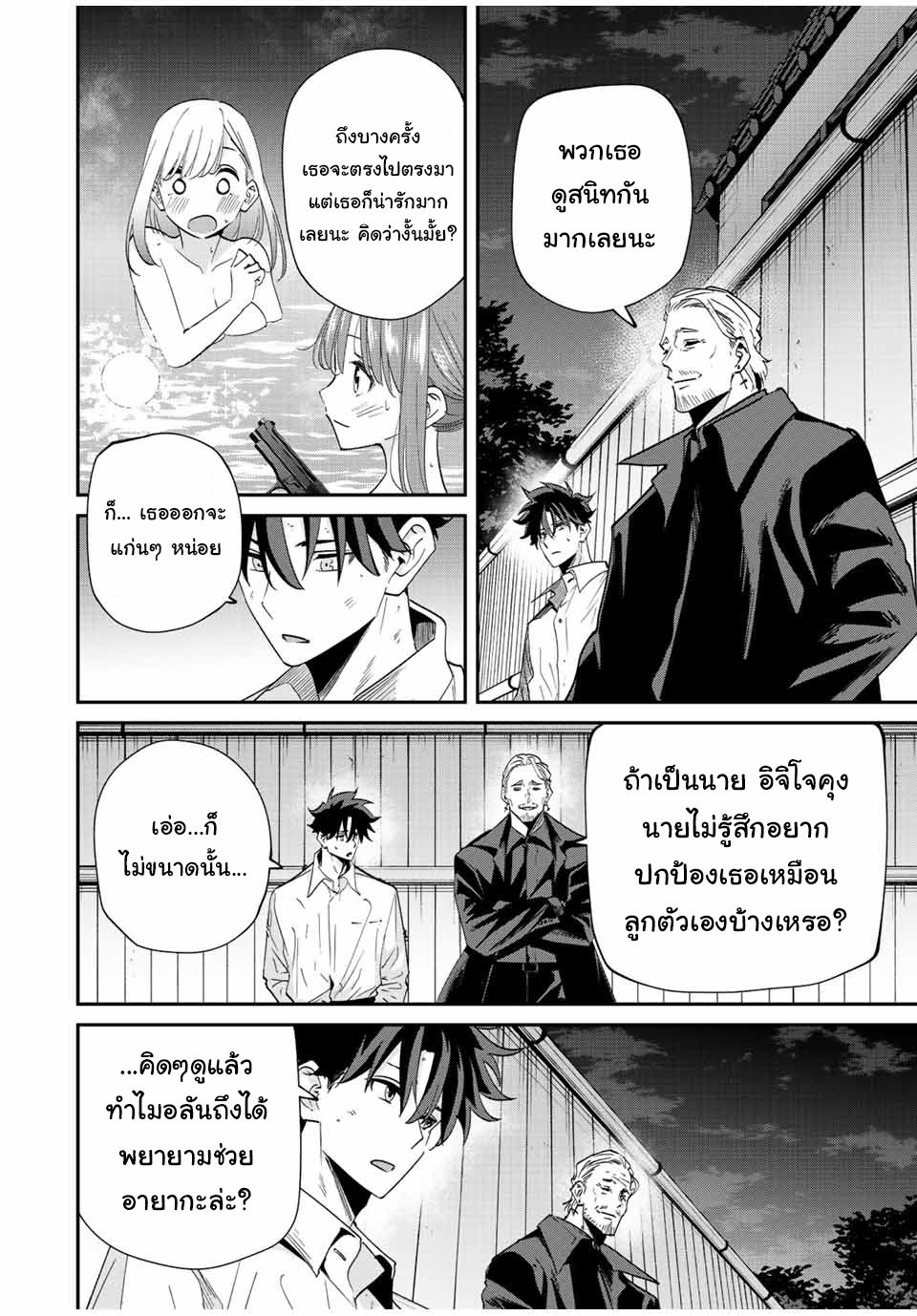 มีเพียงฉันเท่านั้นที่รู้ว่าโลกนี้กำลังจะล่มสลาย ตอนที่ 34 หน้า 12