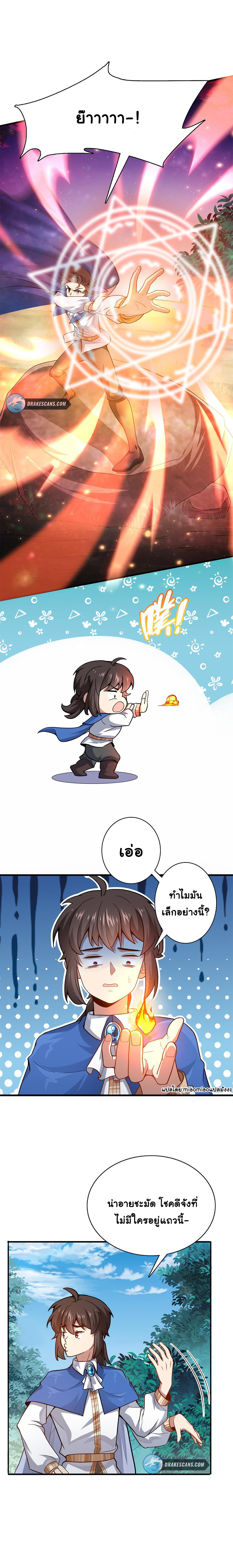 [ชน]ระบบเลี้ยงมังกรสุดแกร่ง ตอนที่ 5 หน้า 4