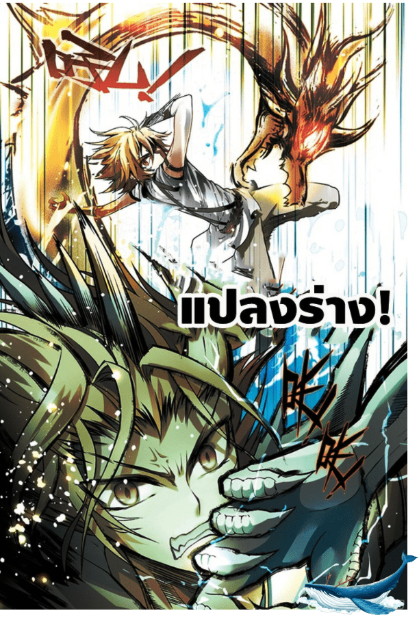 จิตสังหารเลือดมังกร ตอนที่ 66 หน้า 5