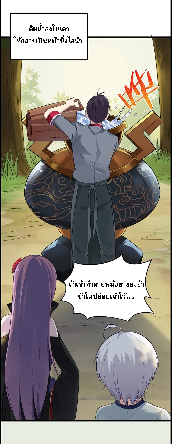 สุดยอดพ่อครัวเจ้าแห่งฮาเร็ม ตอนที่ 6 หน้า 61