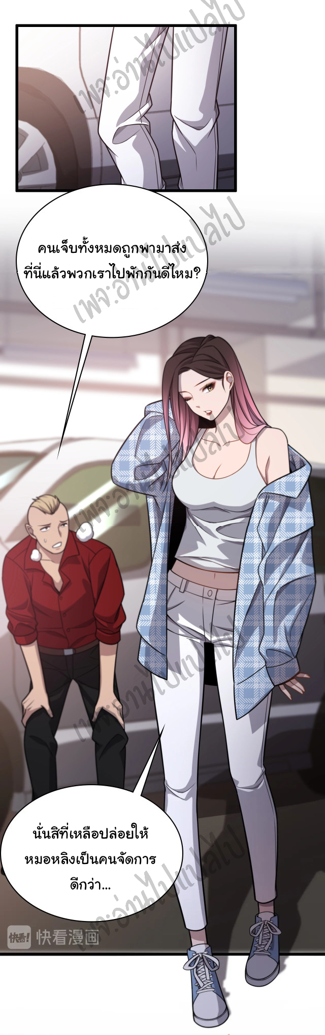 สุดยอดระบบของหมอหลิงหรัน ตอนที่ 9 หน้า 37