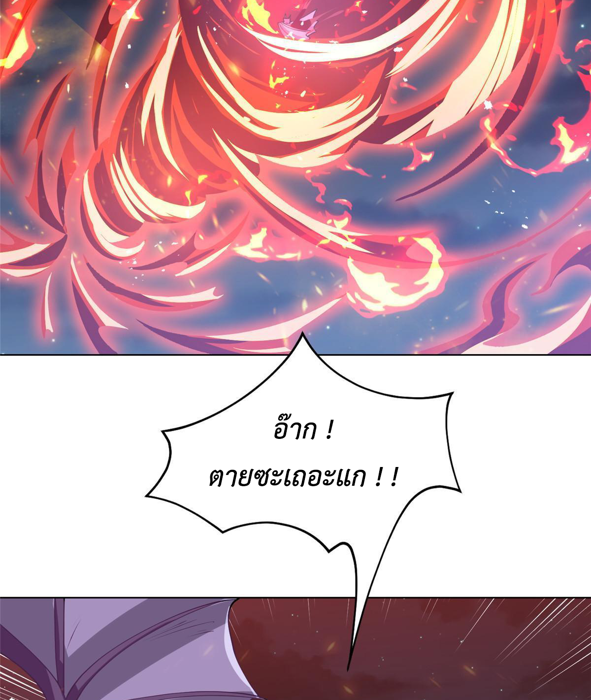 (ชนจีน) Dragon Master (จูหมิง นักรบเซียนมังกร) ตอนที่ 158 หน้า 31