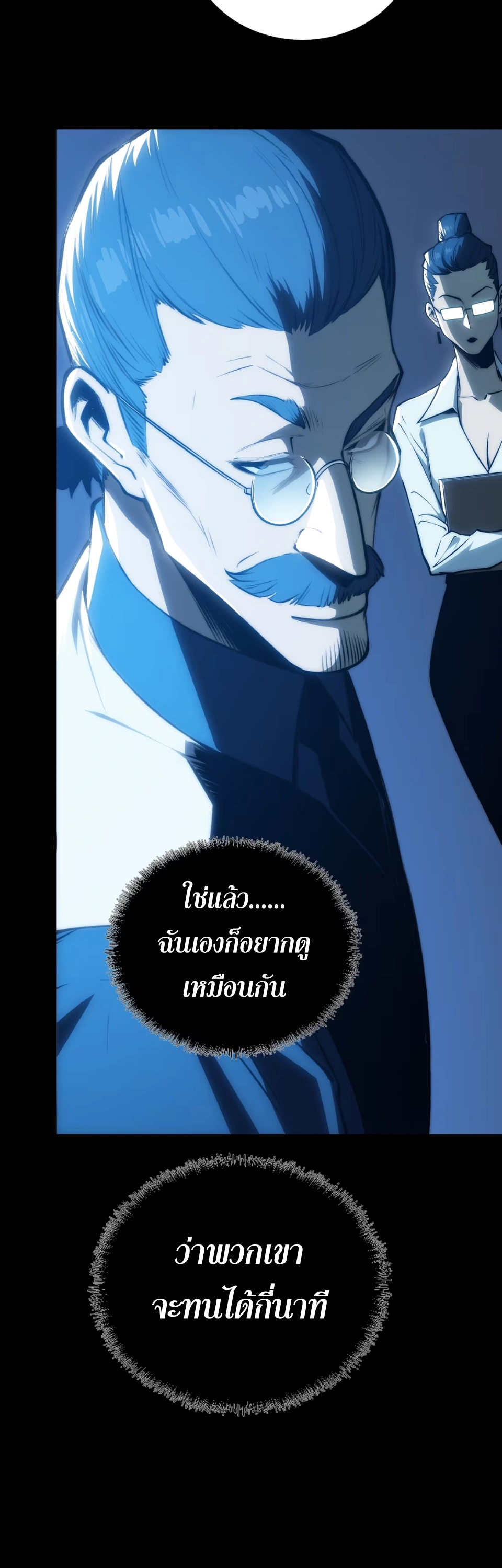 [ชน] จอมตะกละหวนคืน - Return of the Devourer ตอนที่ 15 หน้า 41