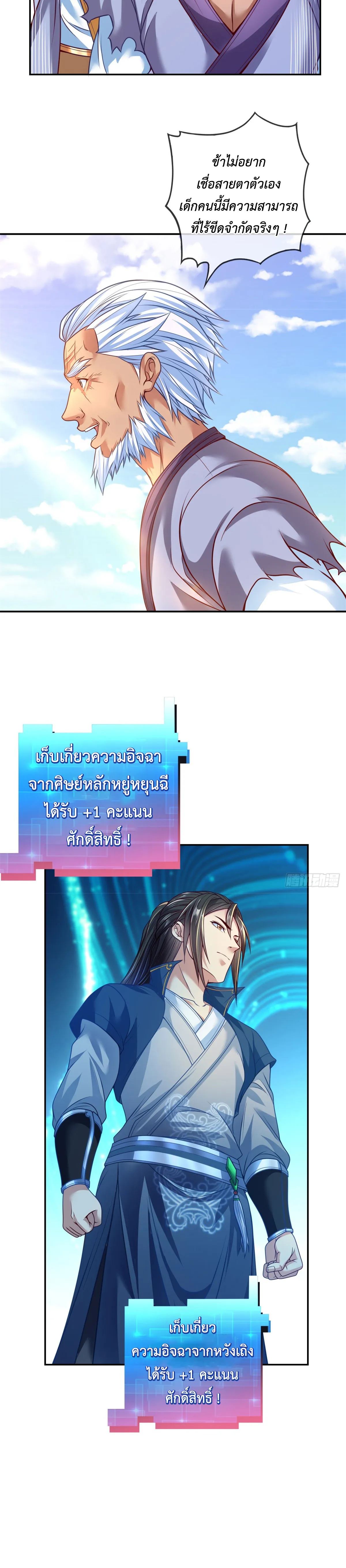 (ทันจีน) Unlimited God System (ระบบศักดิ์สิทธิ์ไร้ขีดจำกัด) ตอนที่ 6 หน้า 10