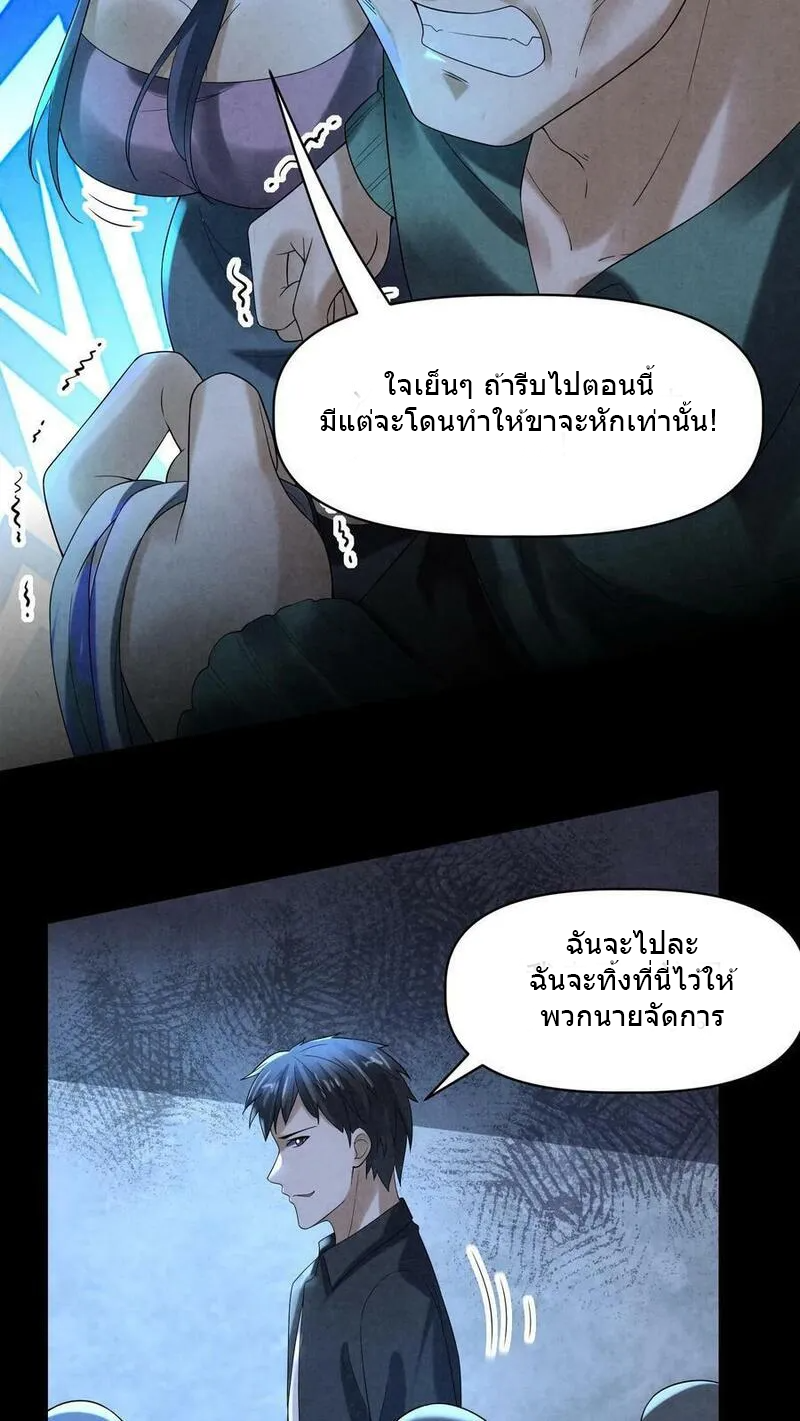 Overly Ferocious of Being Cautious ตอนที่ 76 หน้า 4