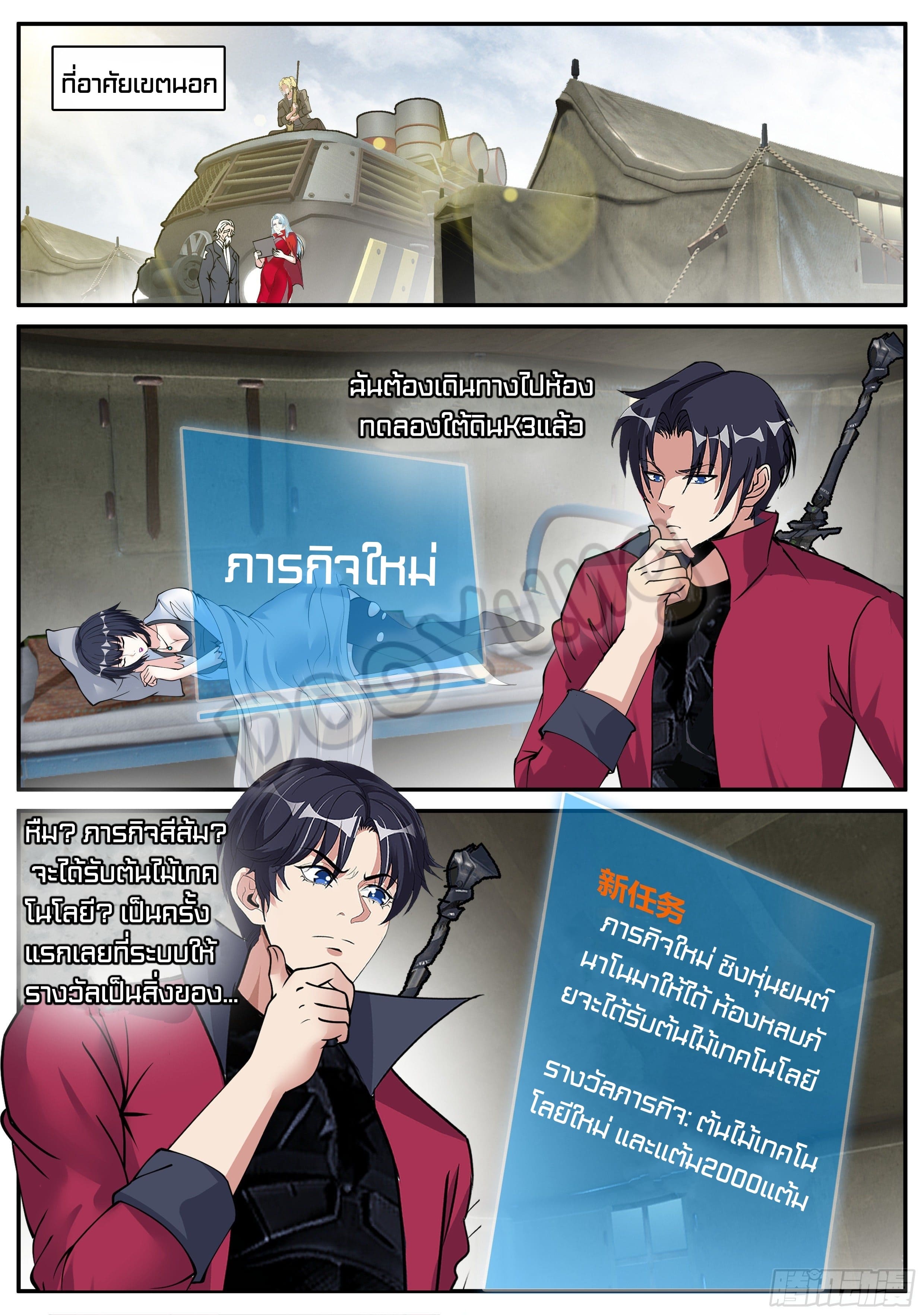 Apocalyptic dungeon ตอนที่ 59 หน้า 11