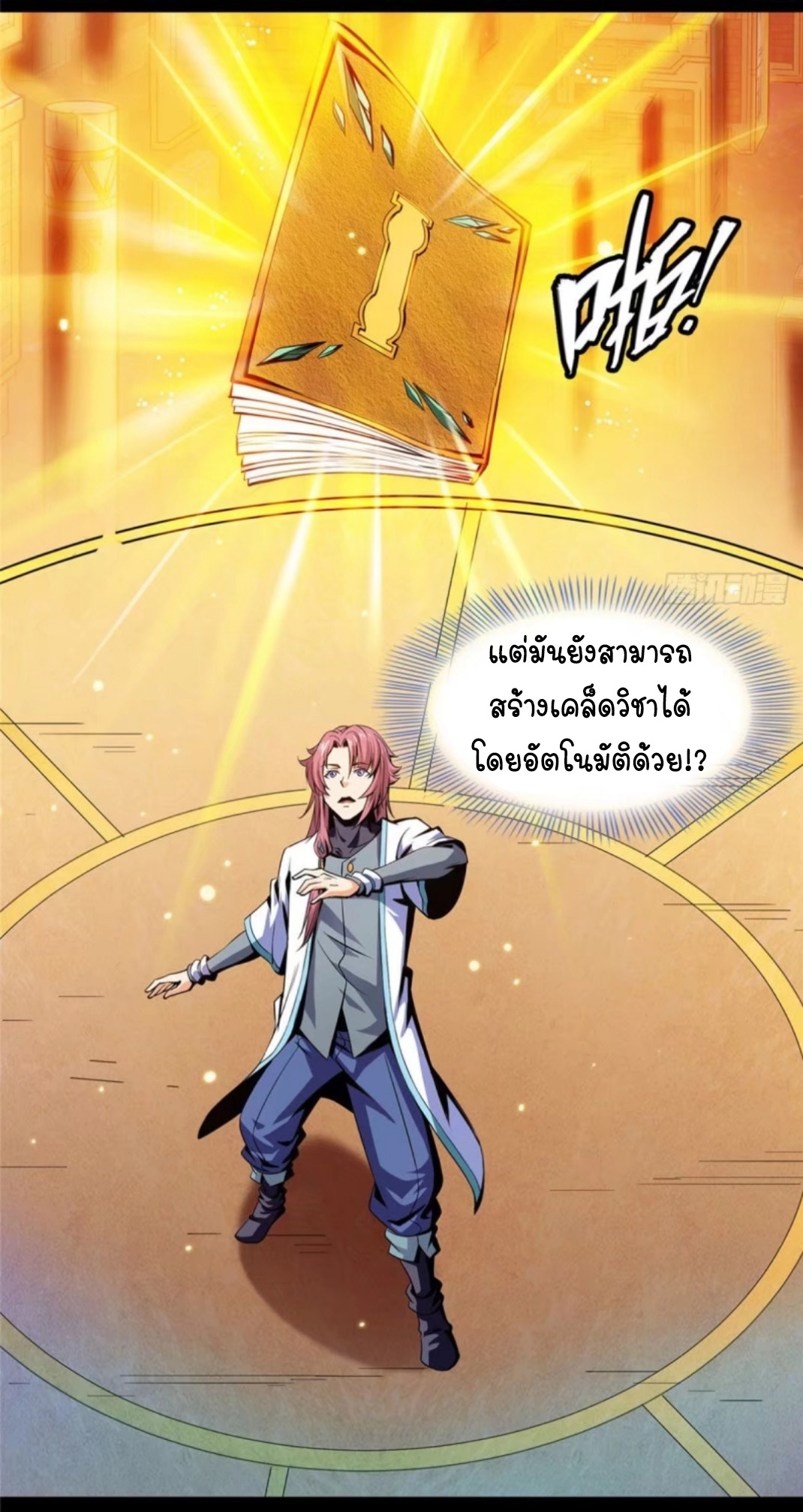 Library Of Heaven's Path ตอนที่ 1 หน้า 13