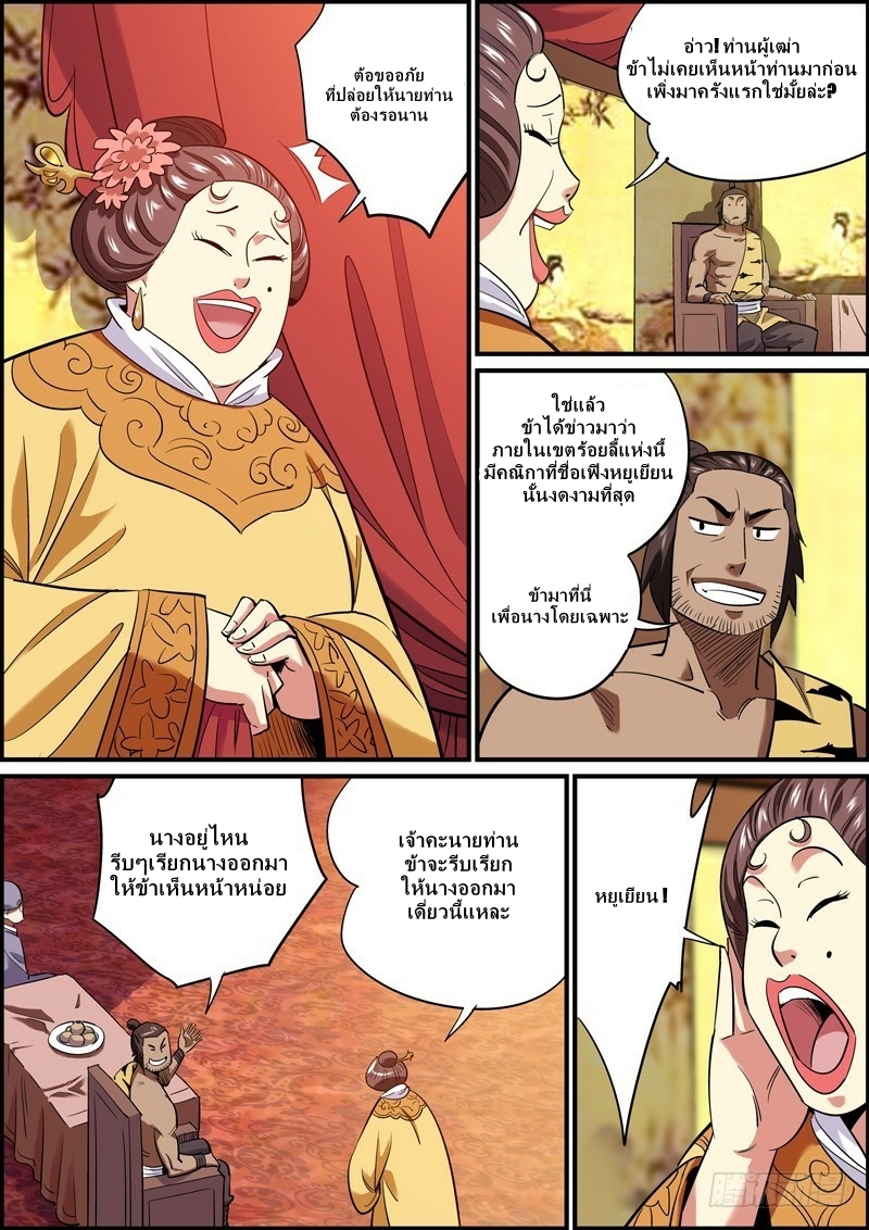 นายอำเภอจอมเกรียน ตอนที่ 14 หน้า 4