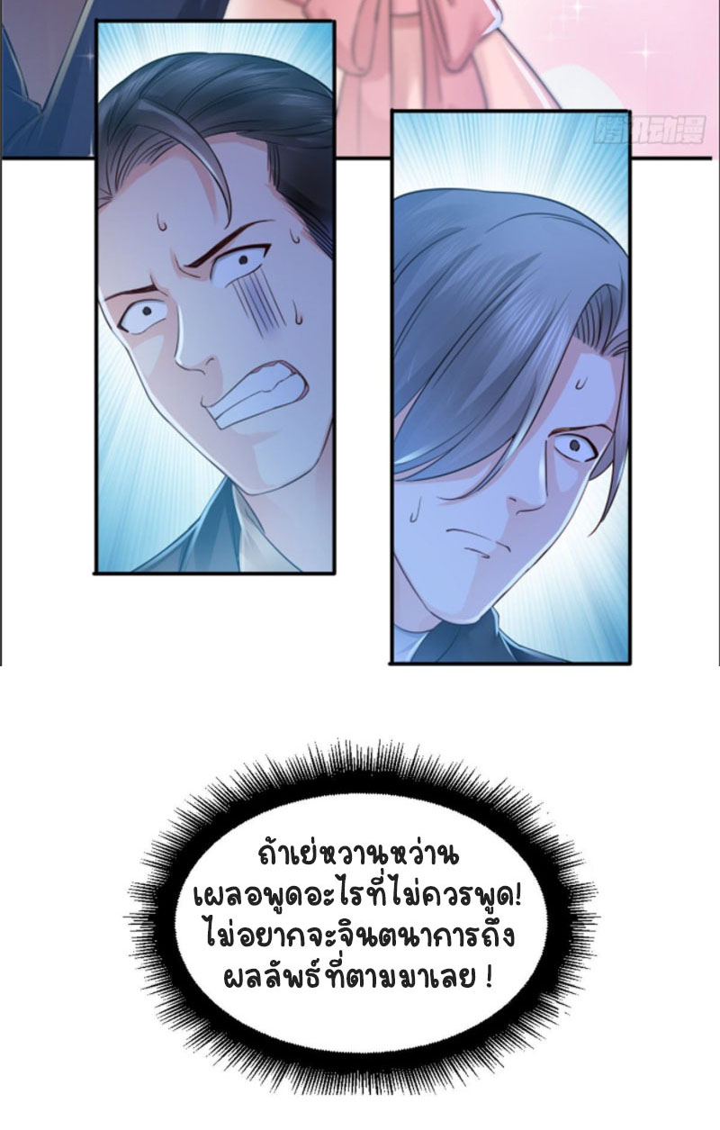 (ชนจีน)Perfect Secret Love The Bad New Wife Is a Little Sweet ตอนที่ 47 หน้า 37