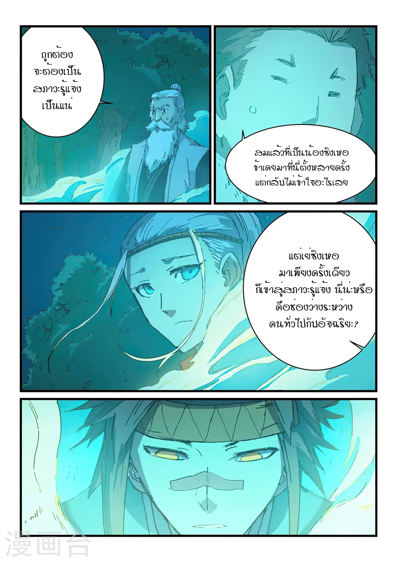 Star Martial God Techniquer ตอนที่ 335 หน้า 3