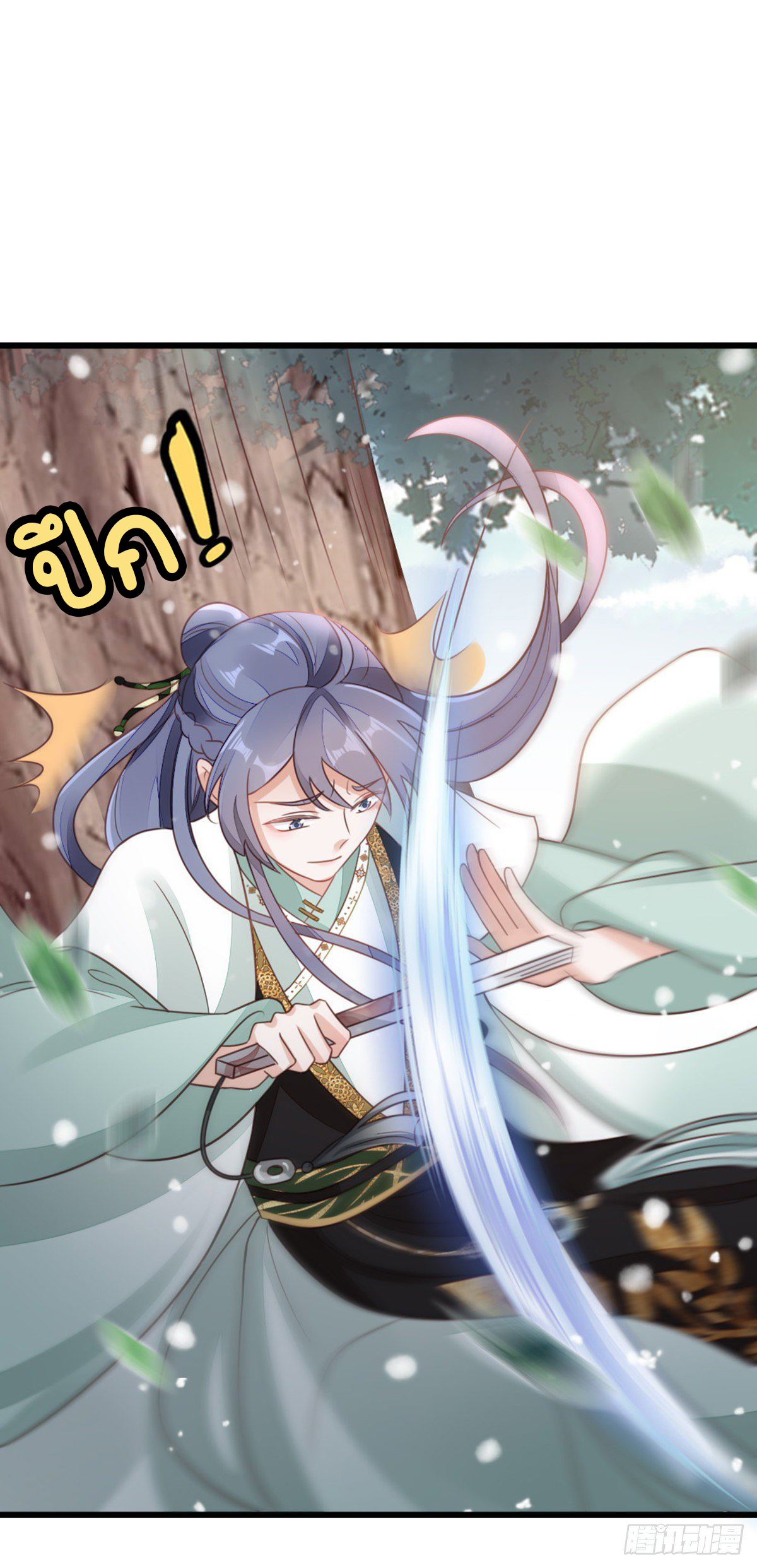 ระบบเปลี่ยนชะตายัยตัวร้าย ตอนที่ 81 หน้า 33