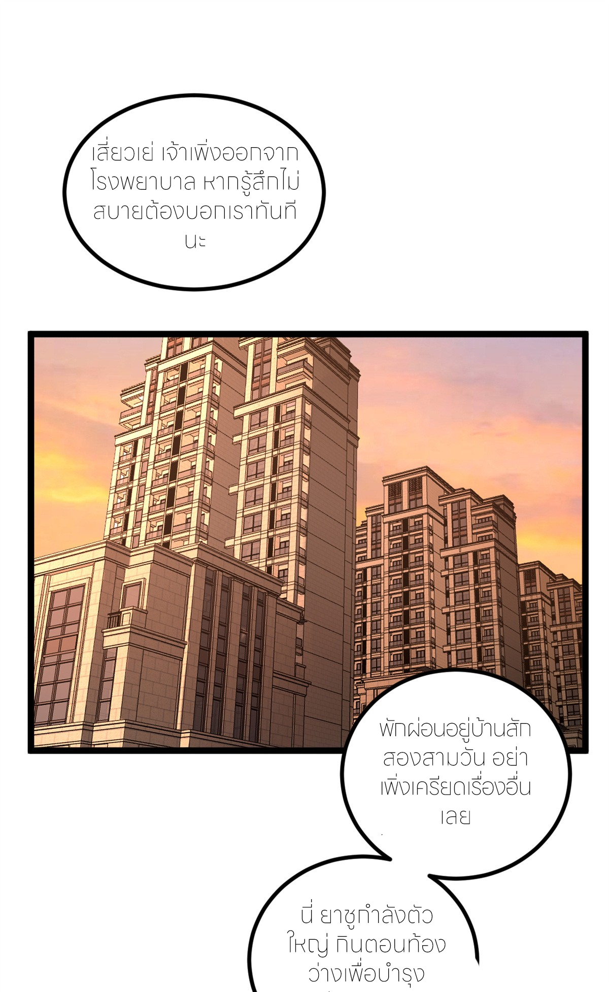 ผู้พิทักษ์ประตูจักรวาล ตอนที่ 2 หน้า 41