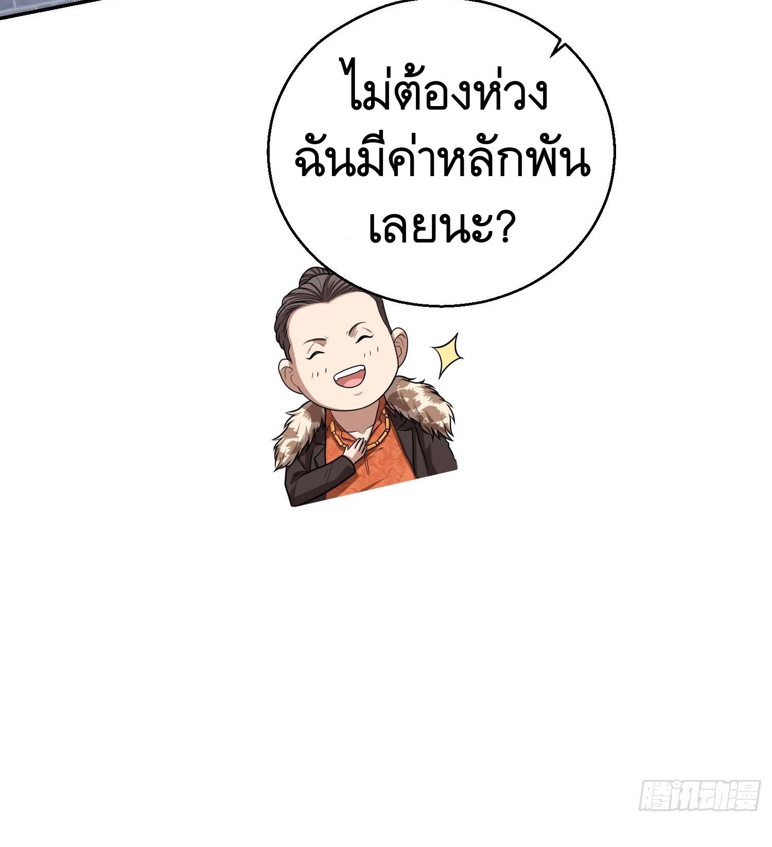 THE FIRST ORDER ตอนที่ 80 หน้า 43