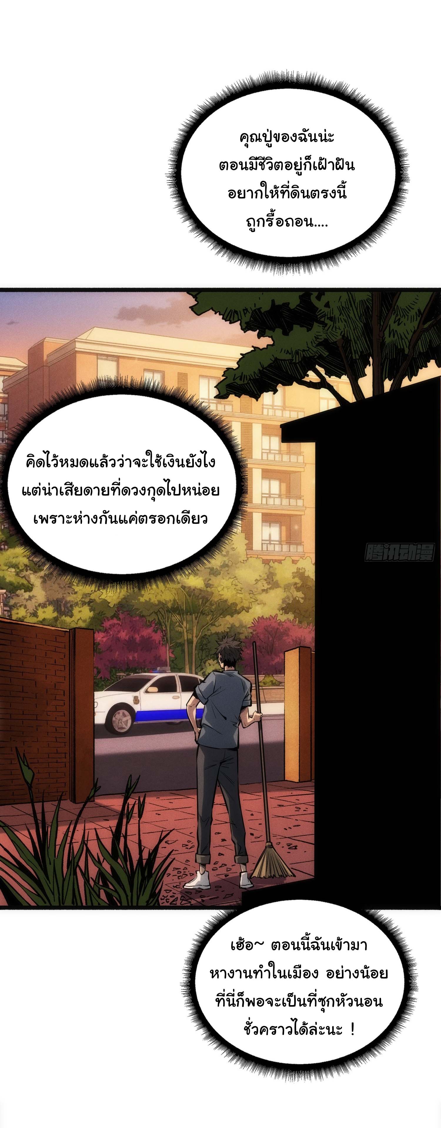 พิพิธภัณฑ์สยบปีศาจ ตอนที่ 2 หน้า 21